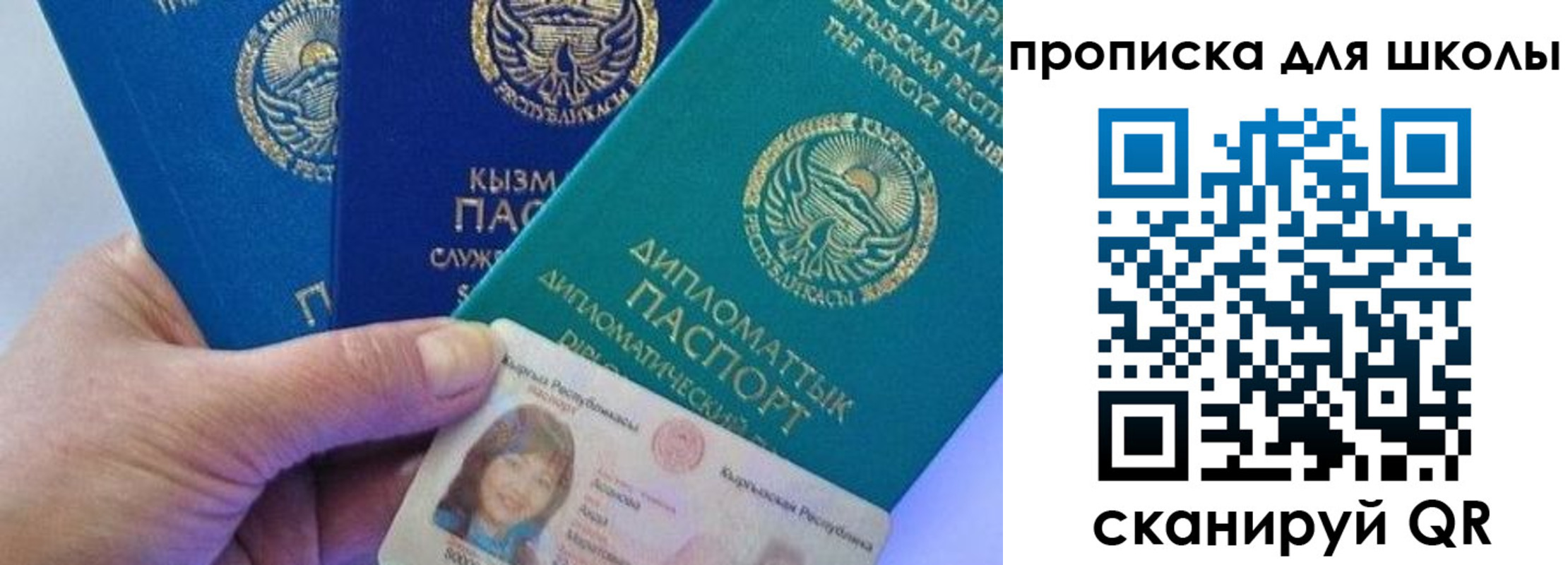 прописка для школы в Киселёвске