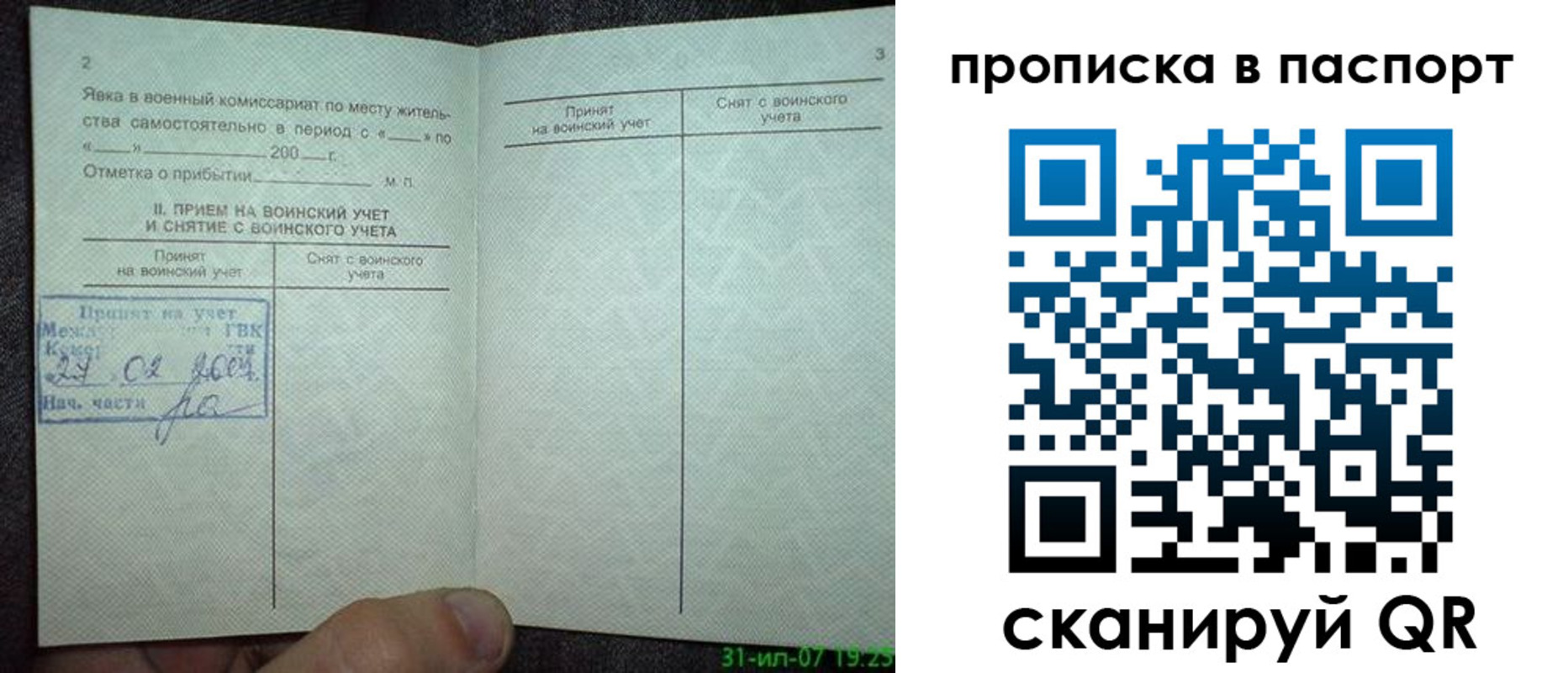 временная регистрация недорого в Киселёвске