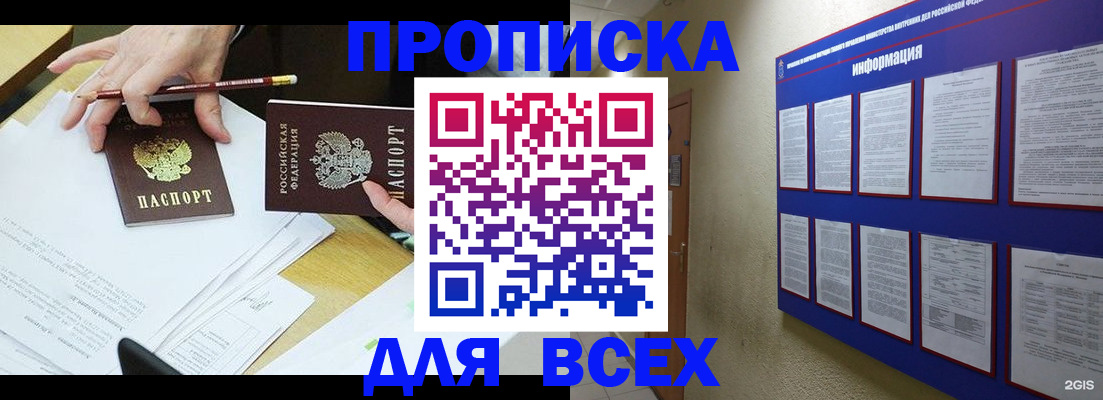 прописка ребенка в Киселёвске