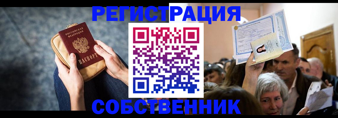 прописка в квартире в Киселёвске