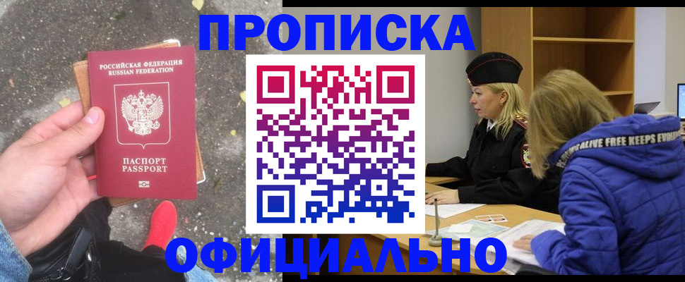 прописка в квартире в Киселёвске