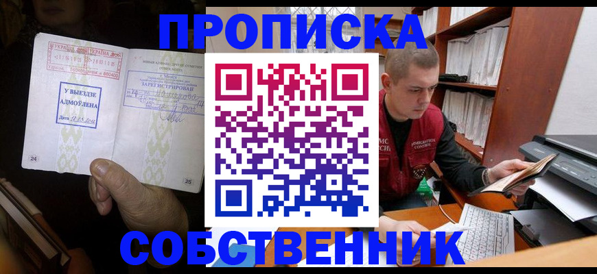 временная регистрация для всех в Киселёвске