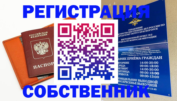 временная регистрация 2025 в Киселёвске