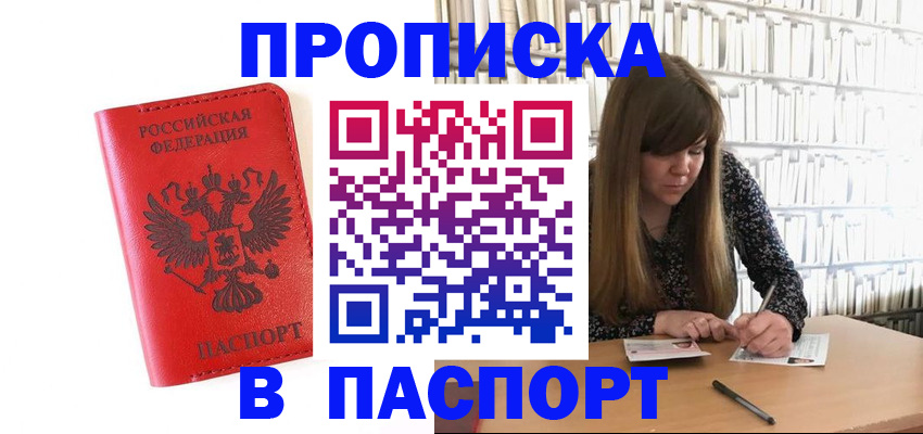 временная регистрация недорого в Киселёвске